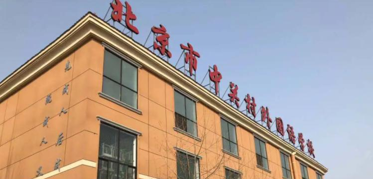  北京中关村外国语学校初中部2022年12月校园开放日免费