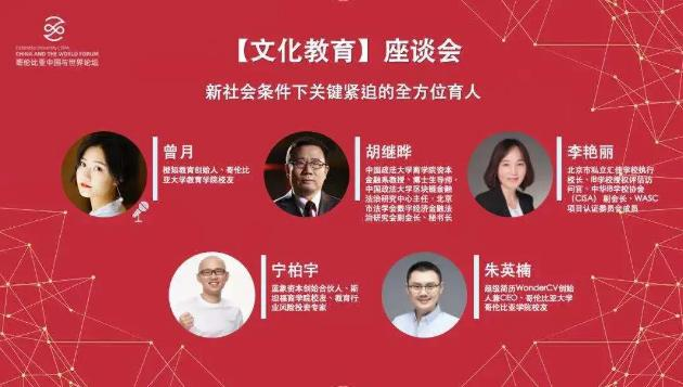 2021哥伦比亚中国与世界论坛
