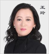 王玲老师