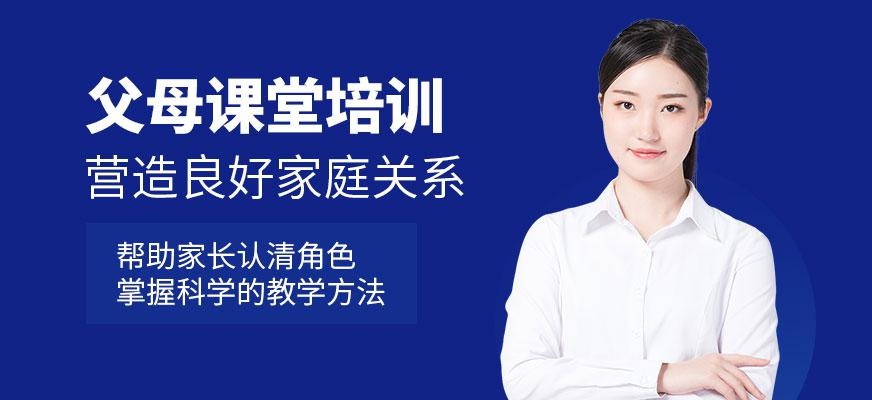 重庆父母课堂培训大图