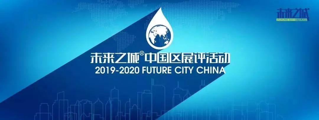未来之城中国区总决赛.jpg