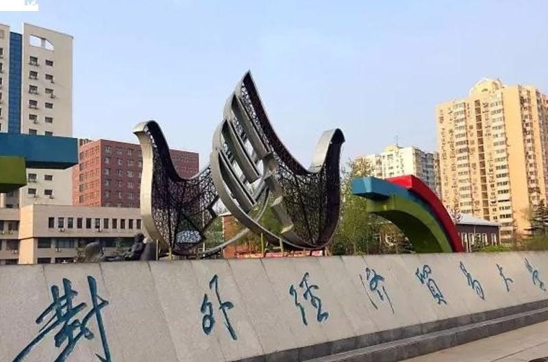 对外经济贸易大学留学预科