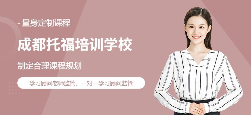 成都启德考培托福培训