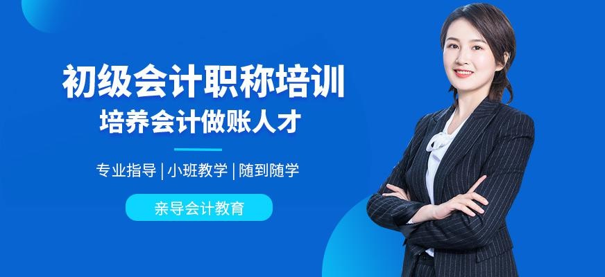 广州初级会计职称培训班