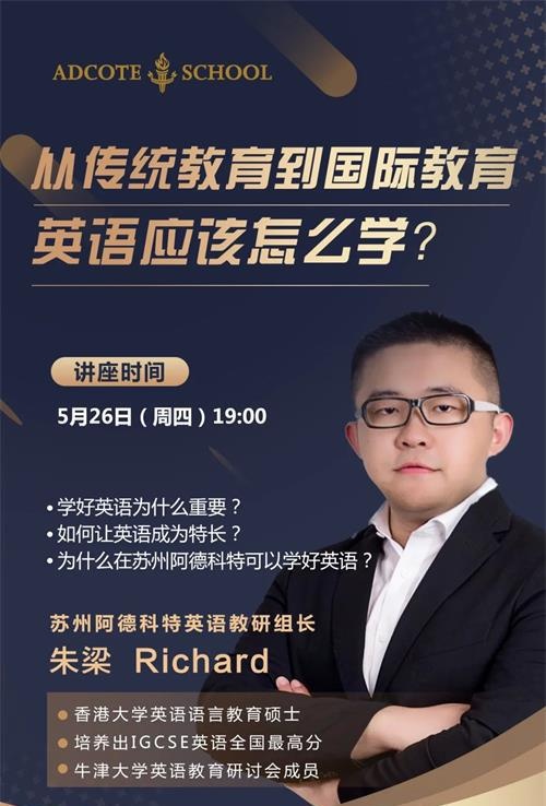 苏州阿德科特公益讲座