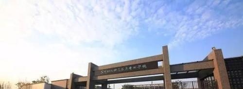 苏州幼儿师范高等专科学校