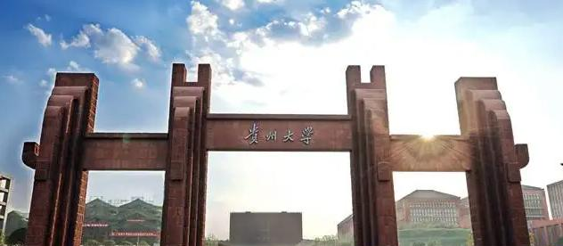 2022贵州大学多少钱(一年学费)-2023参考