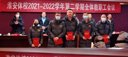 淮安体育运动学校