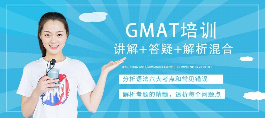 乌鲁木齐GMAT培训
