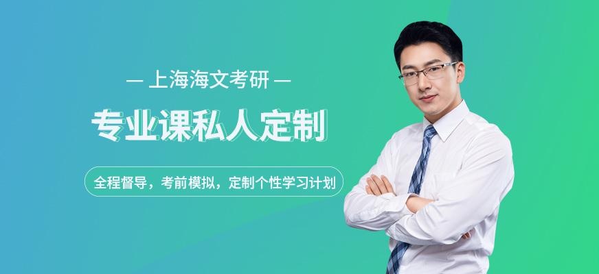 专业课私人订制
