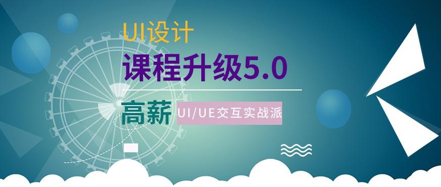北京北大青鸟UI设计培训