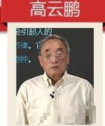 高云鹏
