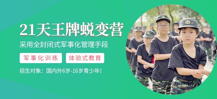 杭州暑假军事化夏令营