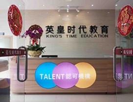 惠州英皇时代教育