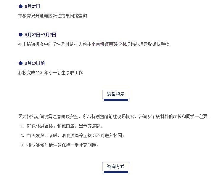 南京博颂萊爵学校