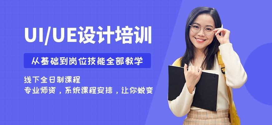上海ui培训班