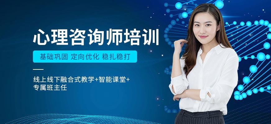惠州心理师培训班
