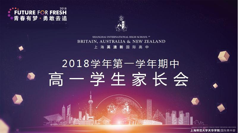 高一年级次家长会.jpg
