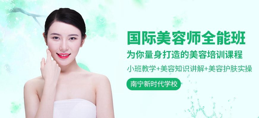 美容全能班