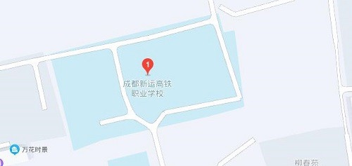 成都新运职业学校