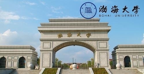 渤海大学