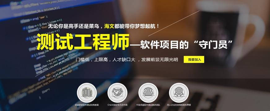 海文软件测试学习班