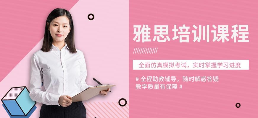 郑州雅思培训课程