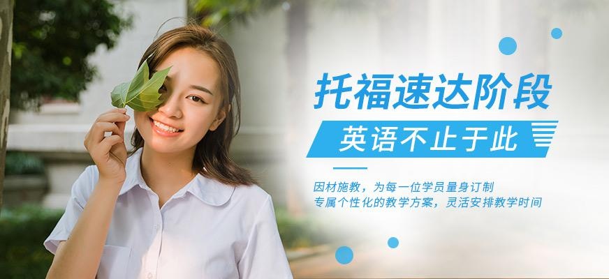 无锡托福培训机构推荐
