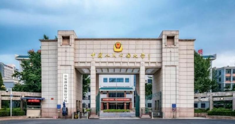 中国人民公安大学是几本？是985和211吗？