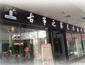 西安古筝之家