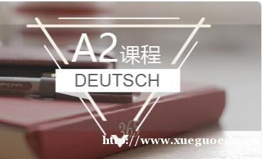 上海法语培训