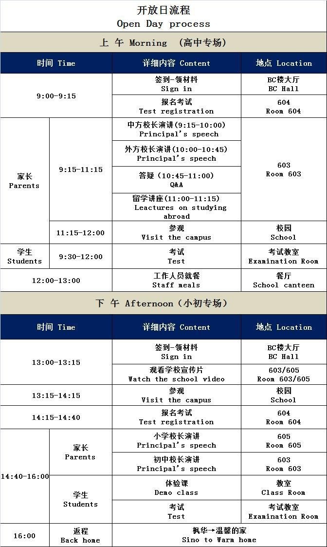 中加枫华国际学校