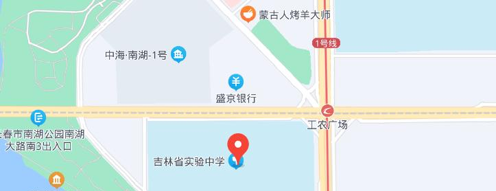 吉林实验中学