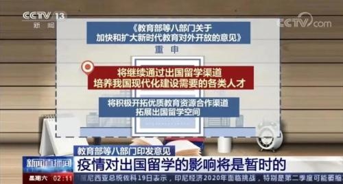 《关于加快和扩大新时代教育对外开放的意见》答记者问.jpg
