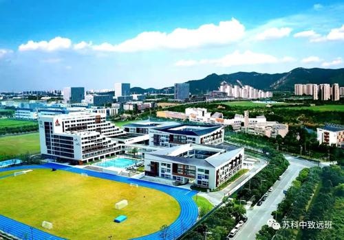 苏州科技城外国语高级中学