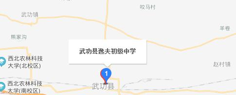 武功县逸夫中学地址在哪里