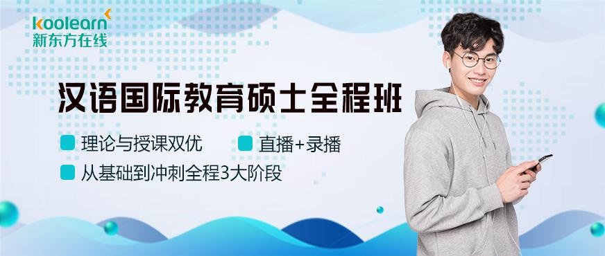 新东方汉硕全程班配图