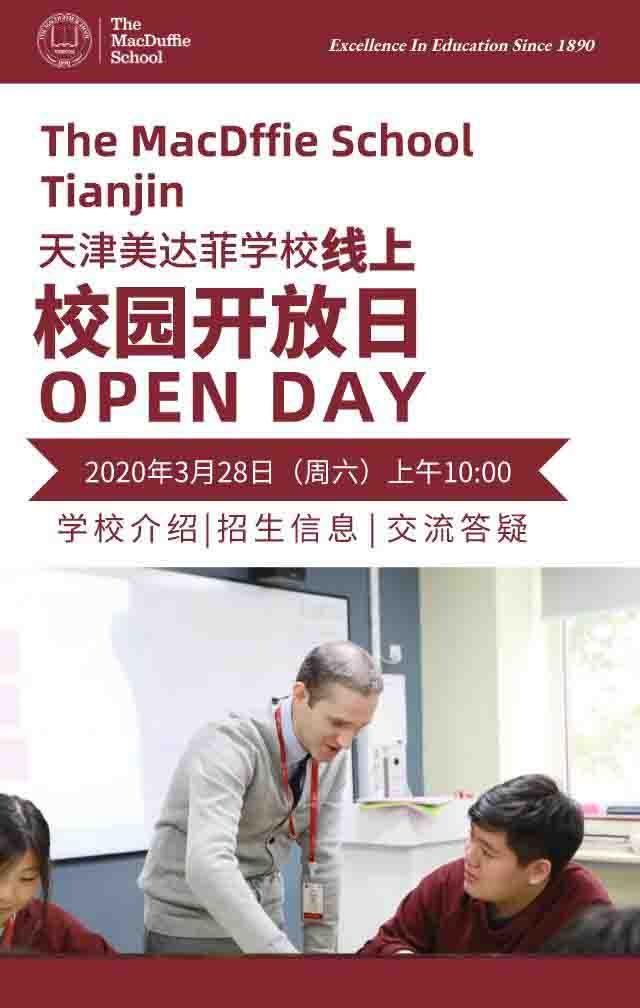 天津美达菲国际学校