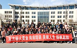 东方丽人美容美甲培训