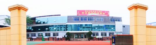 重庆机电技工学校