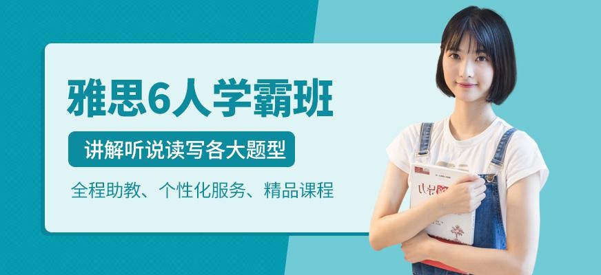 合肥市雅思学习