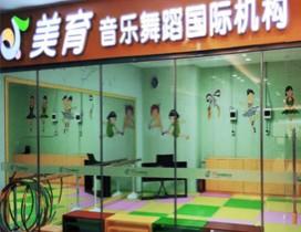 沈阳美育音乐舞蹈国际机构