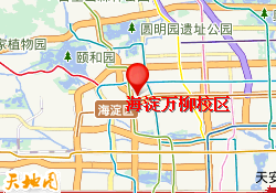 海淀万柳校区