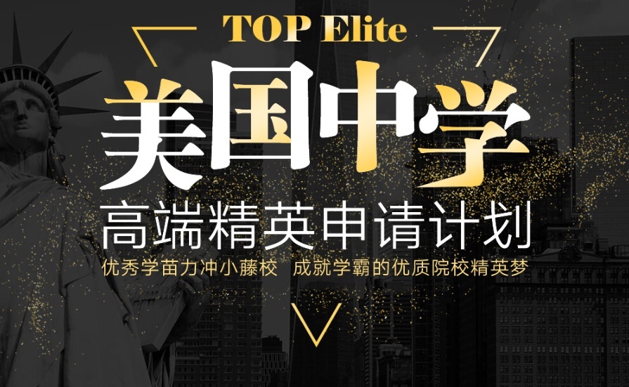 上海美国中学留学培训班