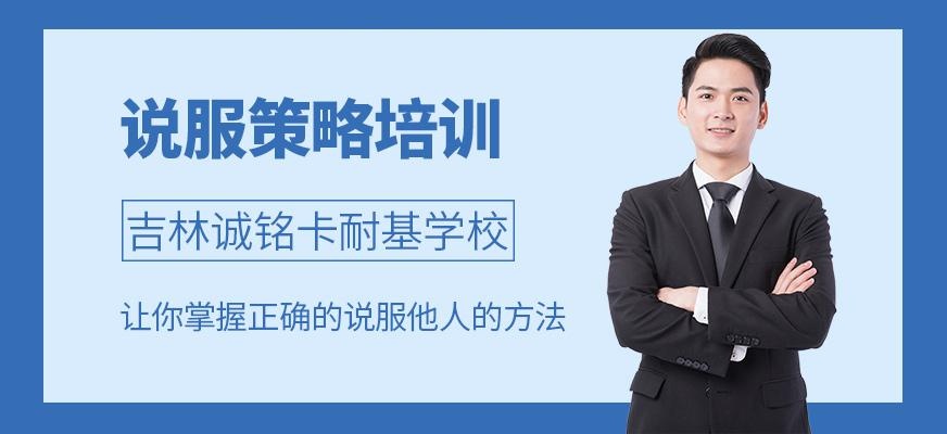 吉林说服力销售培训班