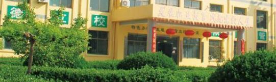 运城华美礼仪学校