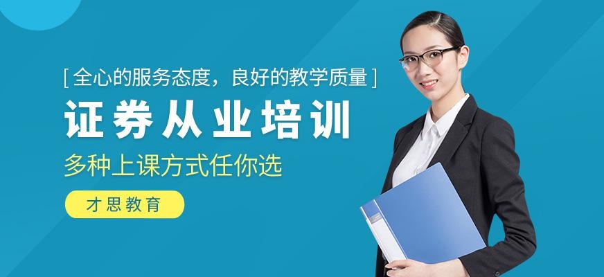 证券从业培训