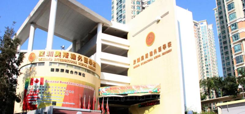 深圳奥斯翰外语学校初中部2023年招生政策