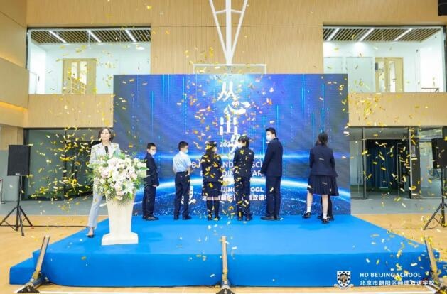 北京朝阳赫德双语学校