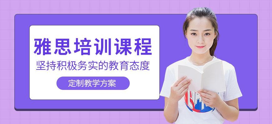 雅思成都培训